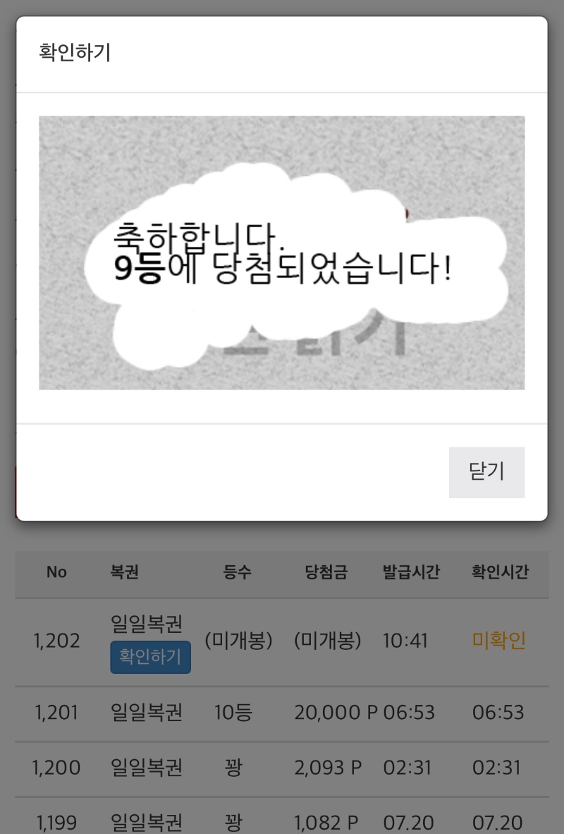 연이어 일복 9등당첨이요!!