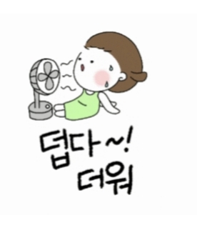 날 후덥지근 해지지 ㅜ