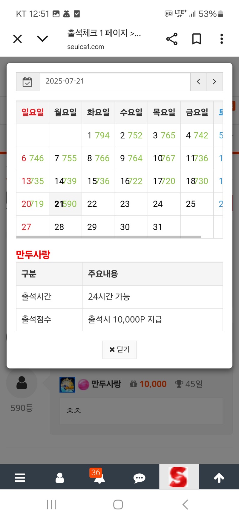 출석 만근 갓쨔