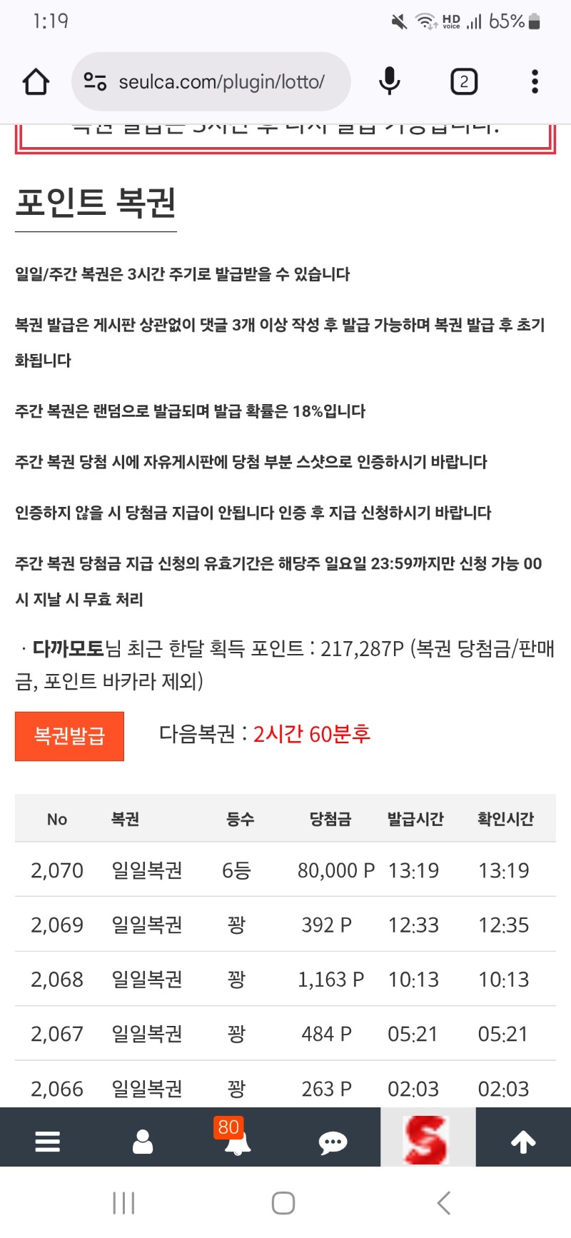 일복6등당첨.가뭄에 단비네요~^^