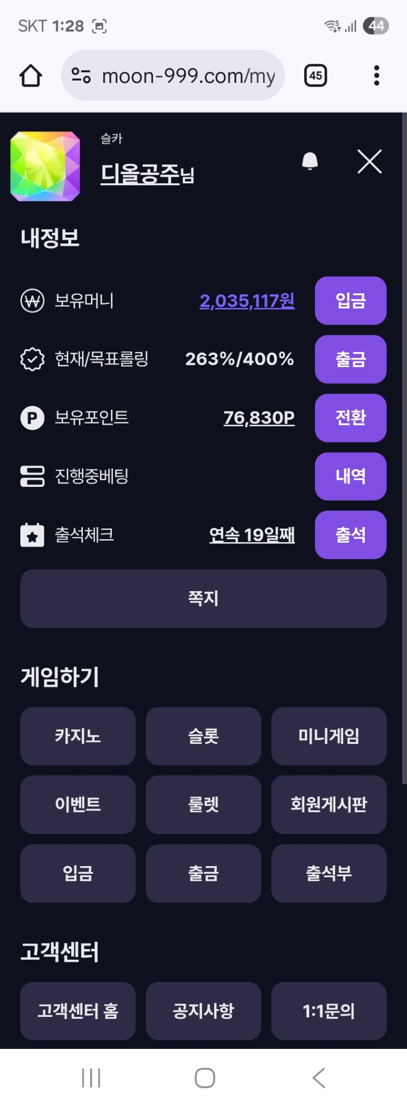 문데이중 롤링마니남았당