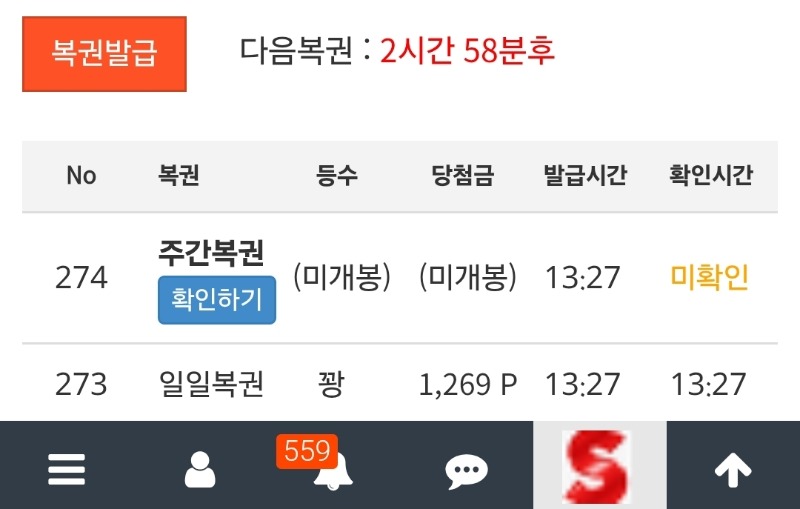 주복과의 끝없는 밀당....