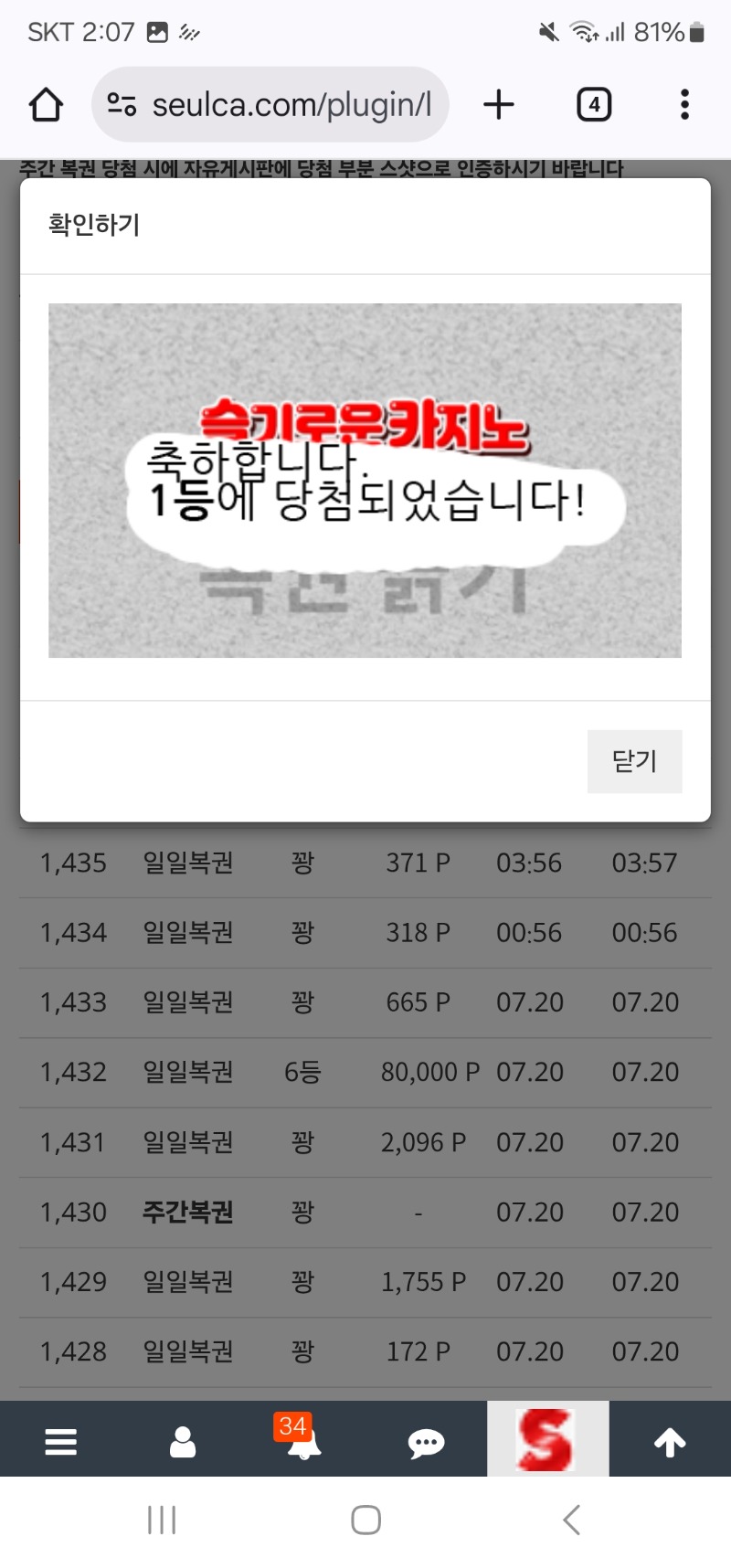 일복이 1등 당첨 되엇읍니다