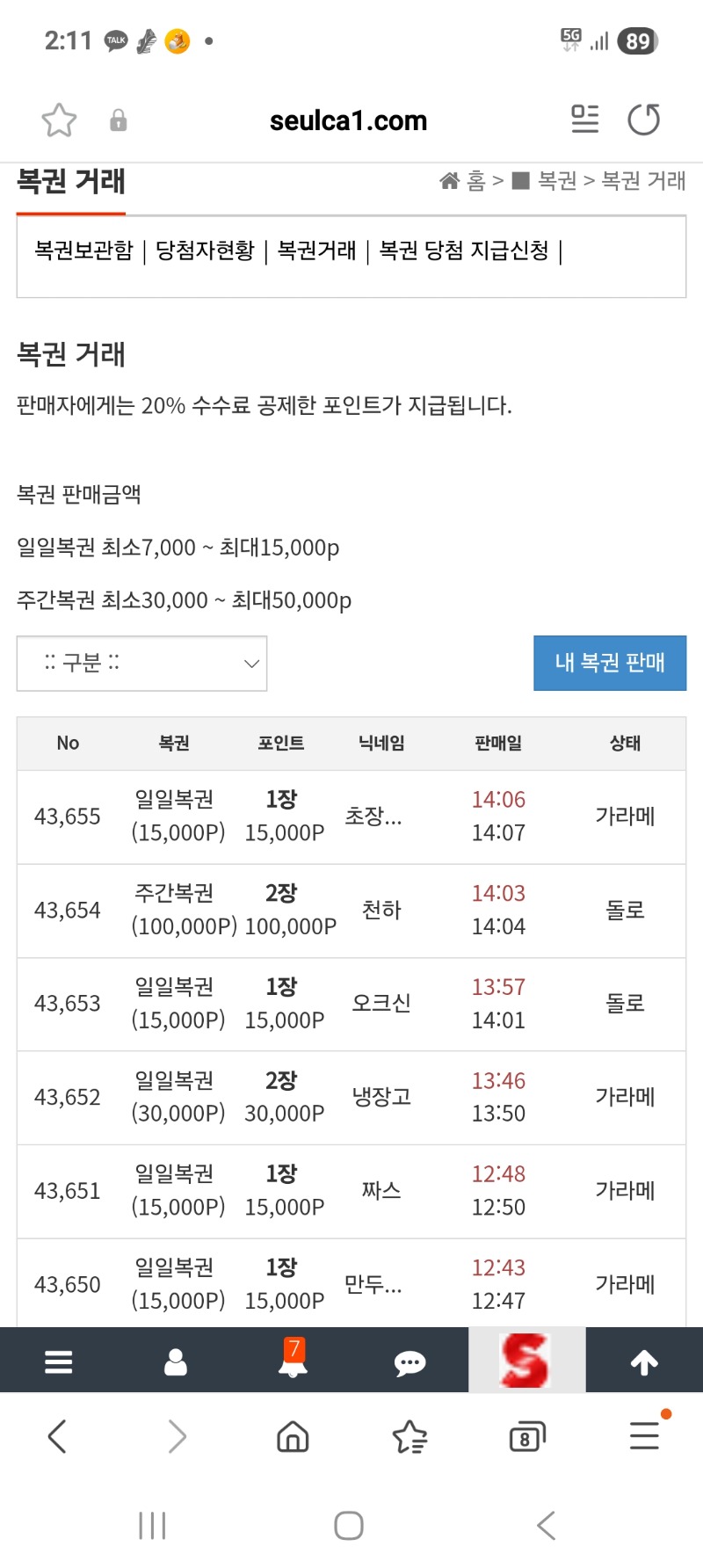 우리 가라메님 혼자 복권 구매하기 있기 없기...