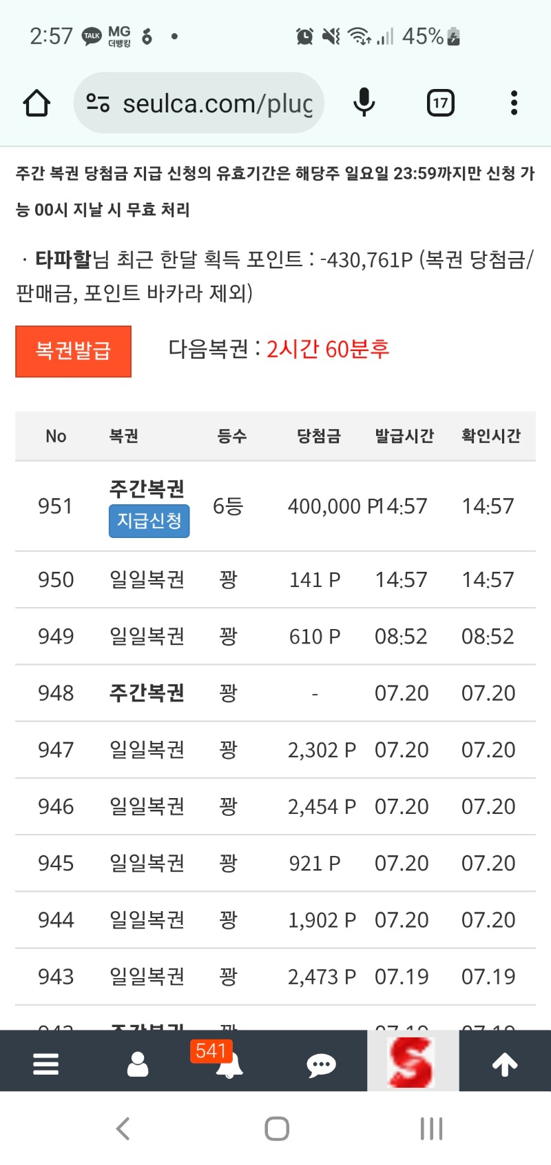 주복 6등 당첨 인증