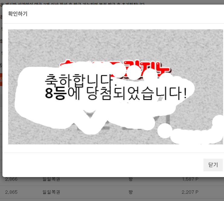 주복 8등 당첨