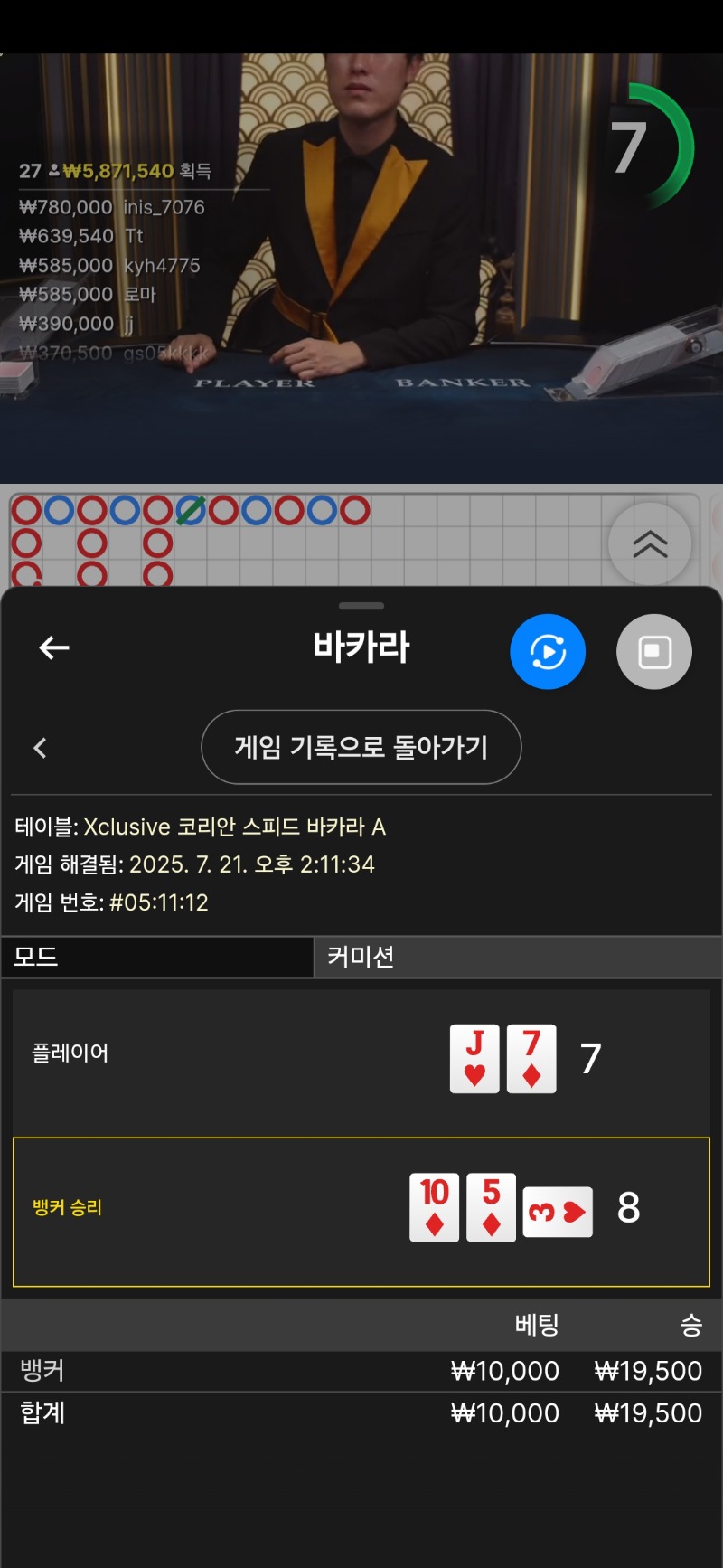 바카라 승