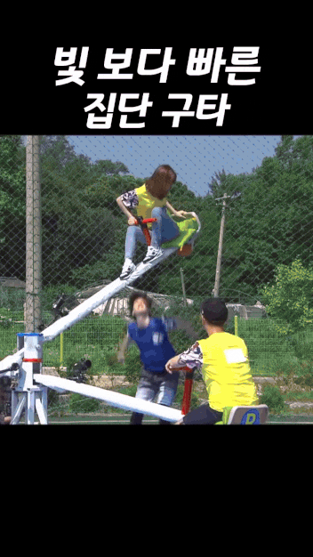 빛보다 빠른 집단 구타
