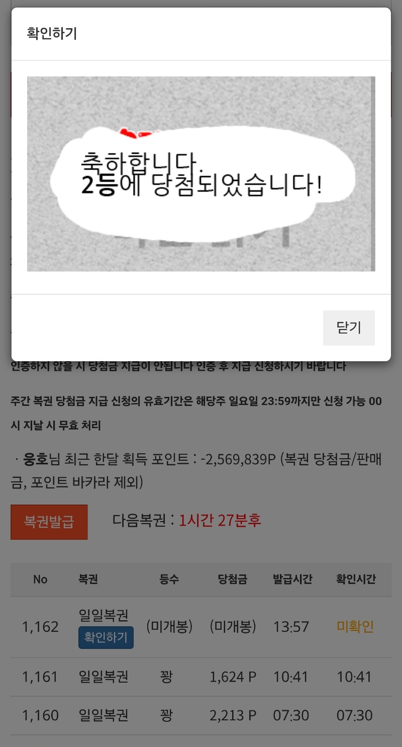 일복 2등 당첨