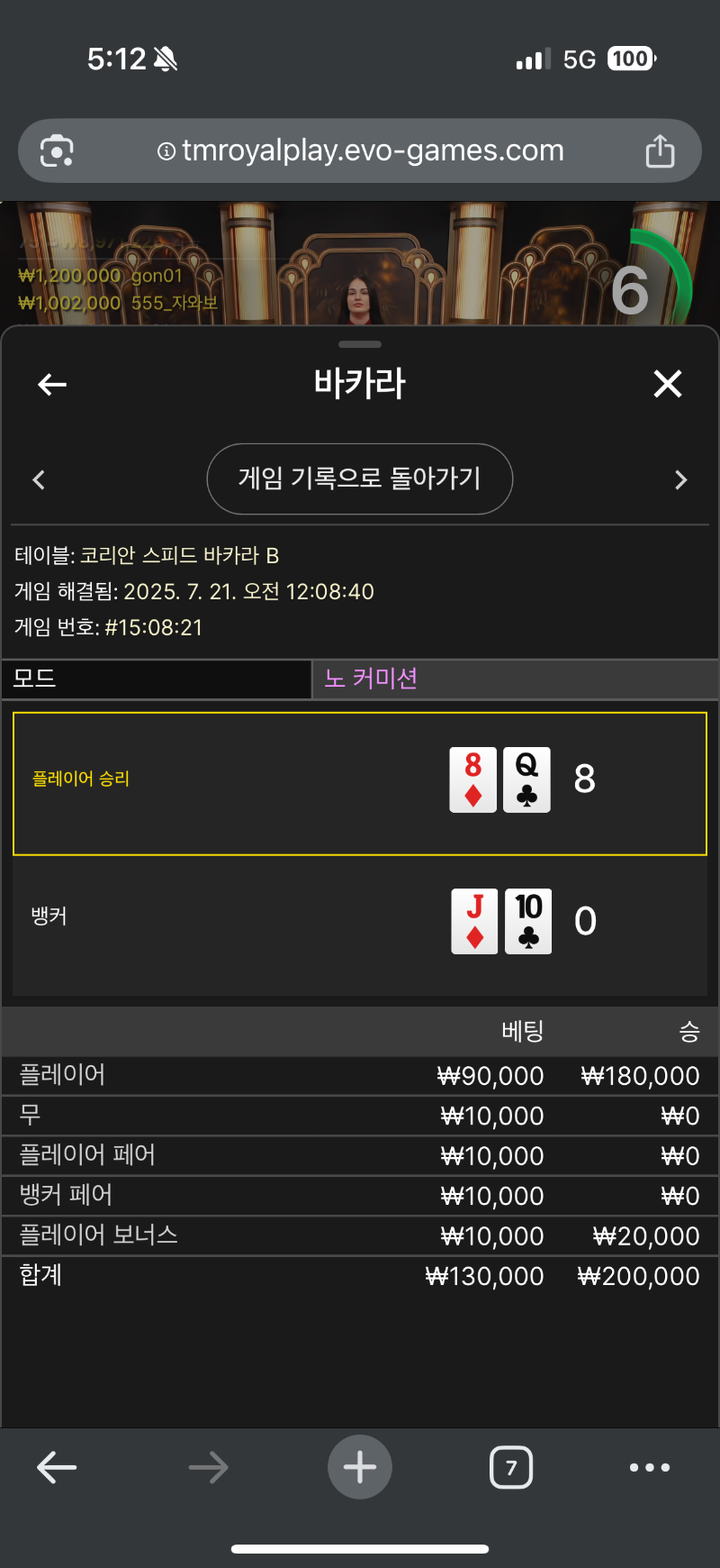 바카로 승
