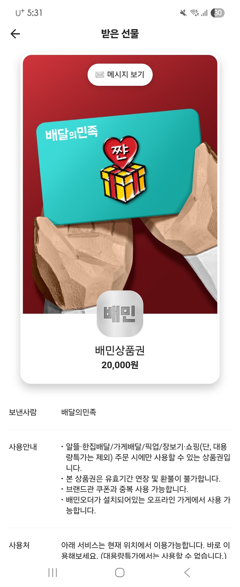 돌발 배민쿱