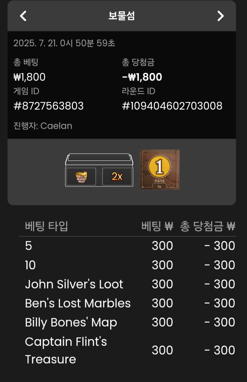 보물섬 실패 1
