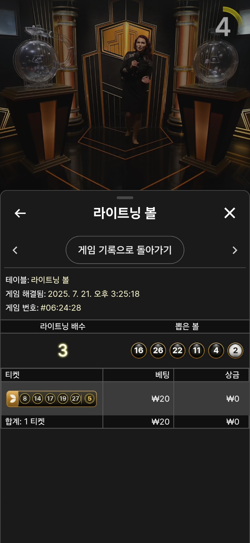 라이트닝 볼.패
