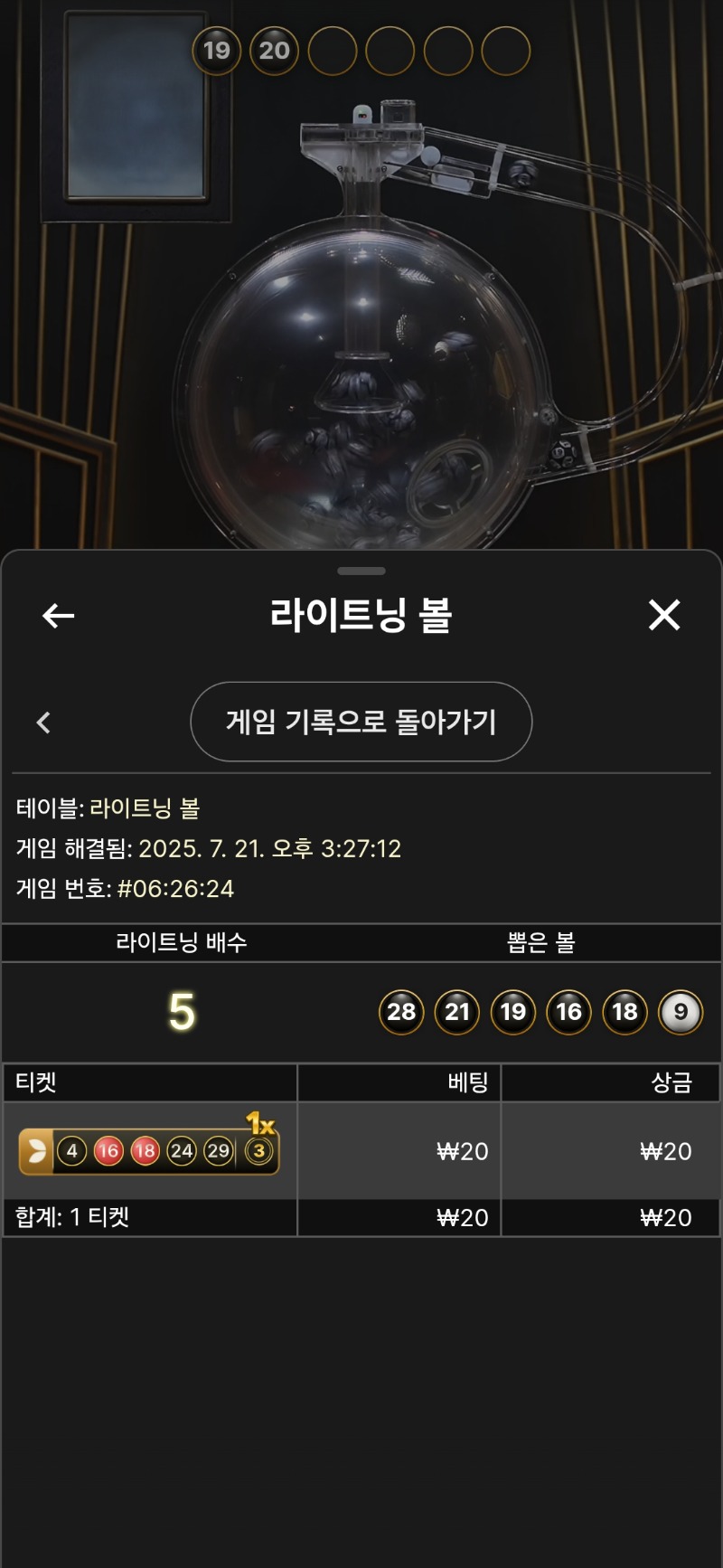 라이트닝 볼.멘징