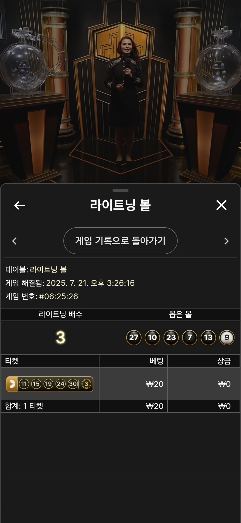 라이트닝 볼.패