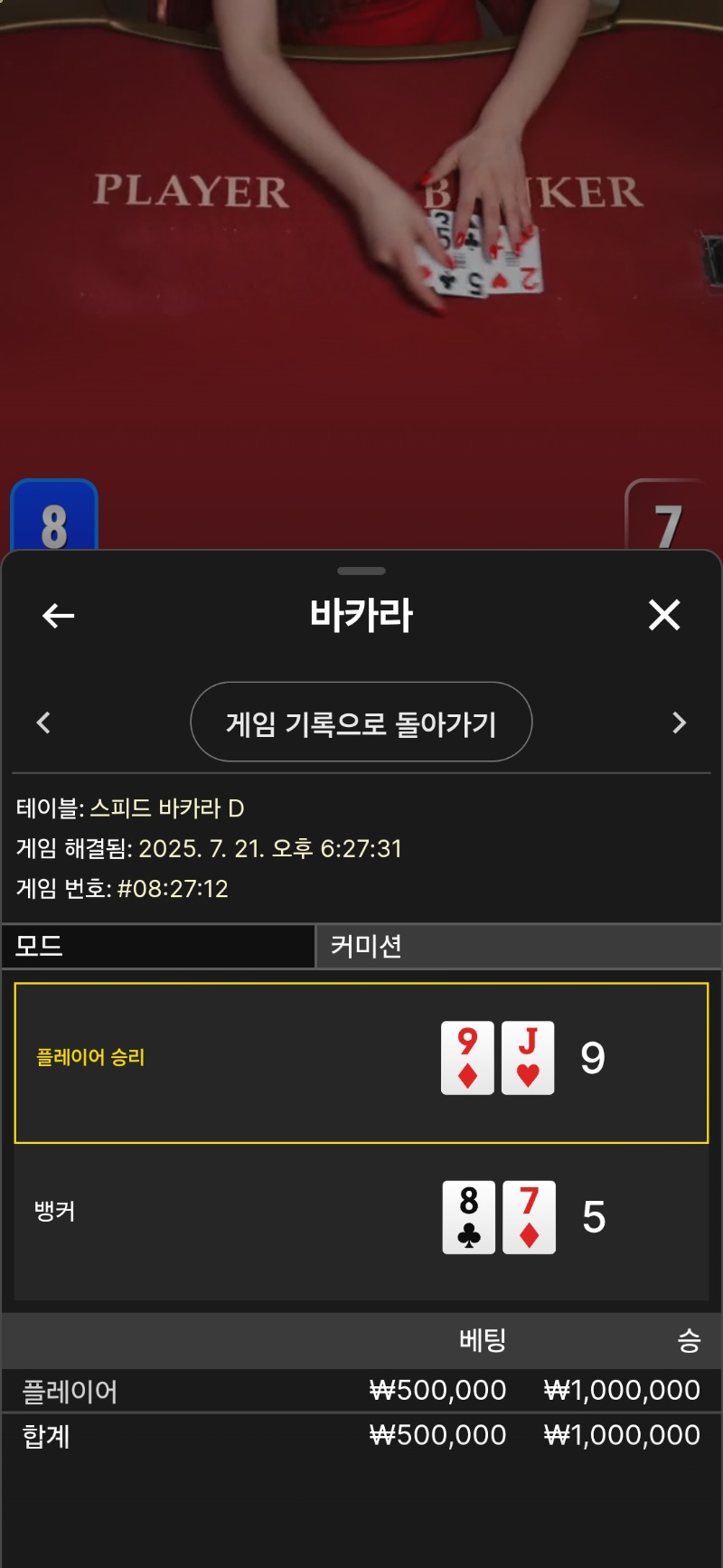 바카라 승1