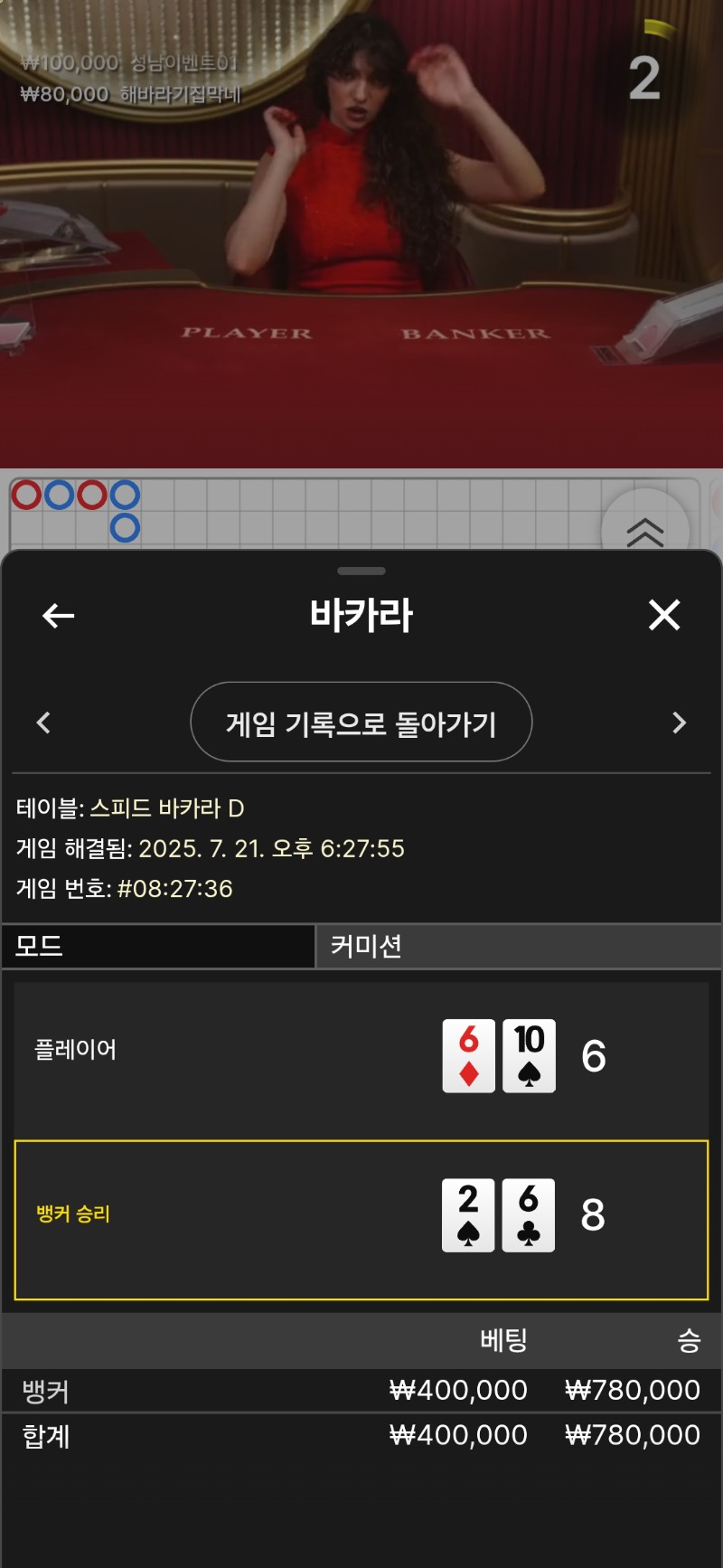 바카라 승2