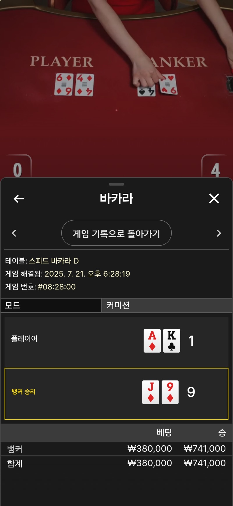 바카라 승3