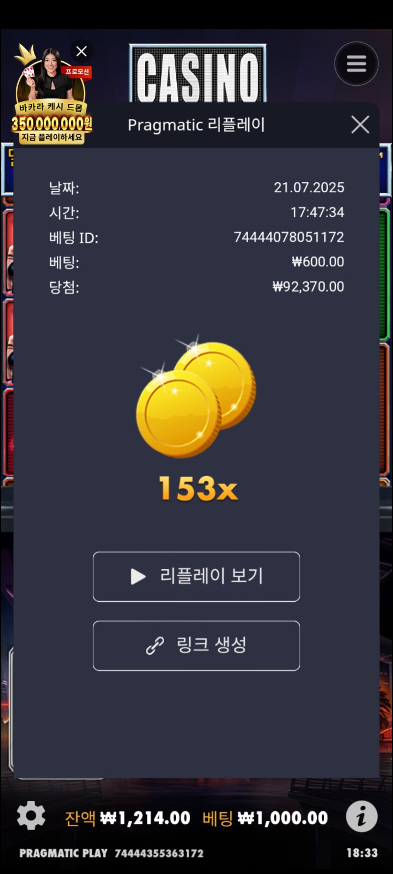 카지노헤이스트 153배