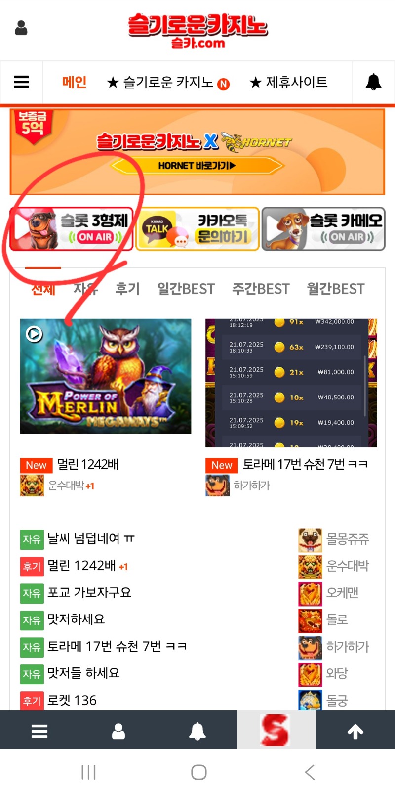 슬롯 3형제 방송 시청방법 2가지 안내드립니다.
