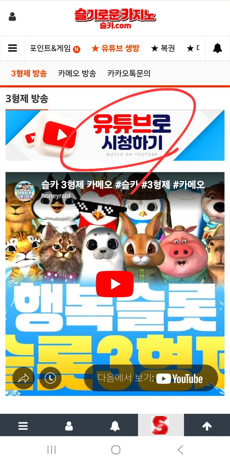 슬롯 3형제 방송 시청방법 2가지 안내드립니다.