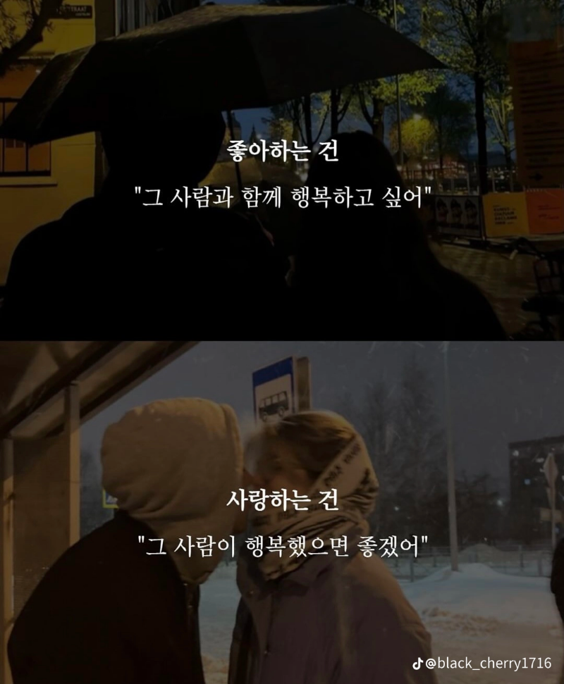 굿밤~나였으면(좋아하는것과사랑하는 것 차이)