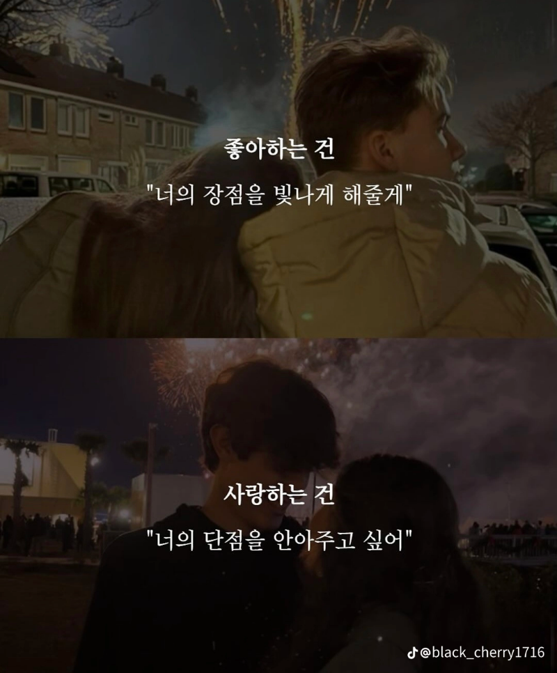 굿밤~나였으면(좋아하는것과사랑하는 것 차이)