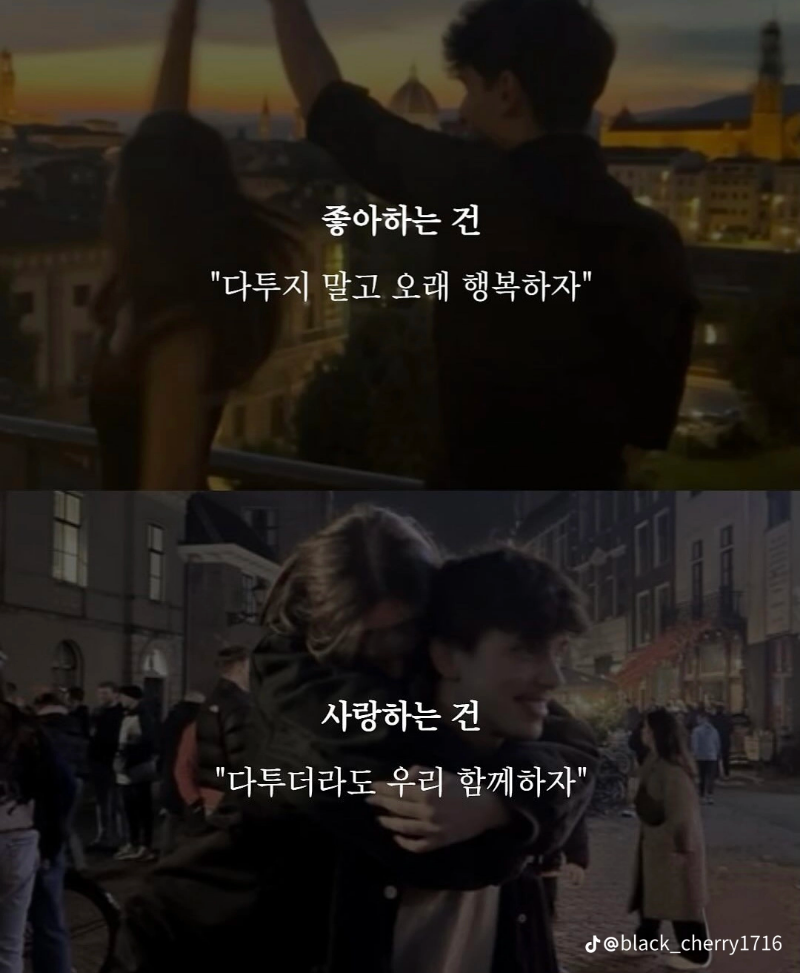 굿밤~나였으면(좋아하는것과사랑하는 것 차이)