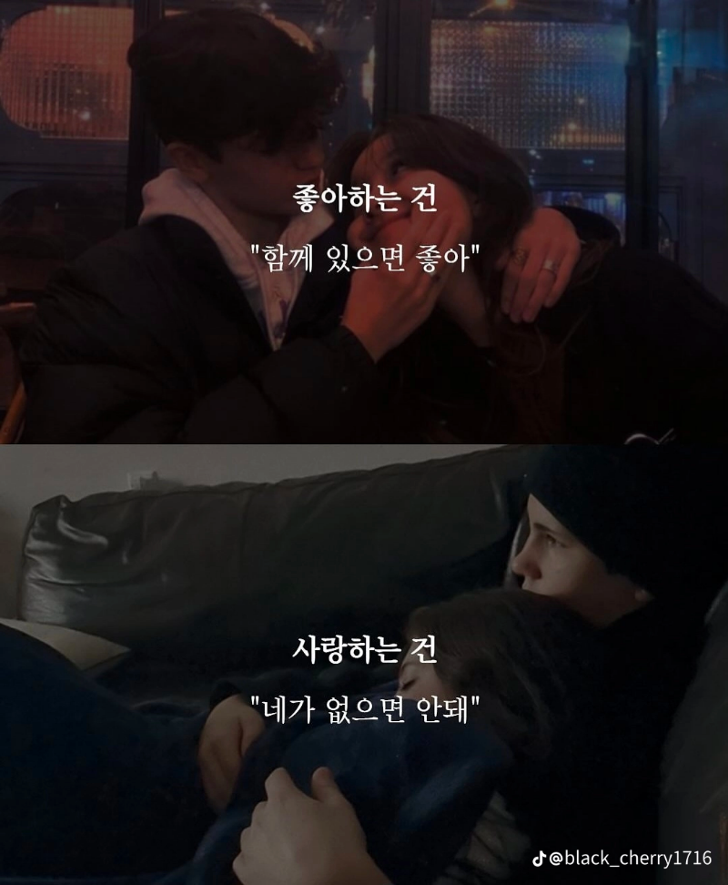 굿밤~나였으면(좋아하는것과사랑하는 것 차이)