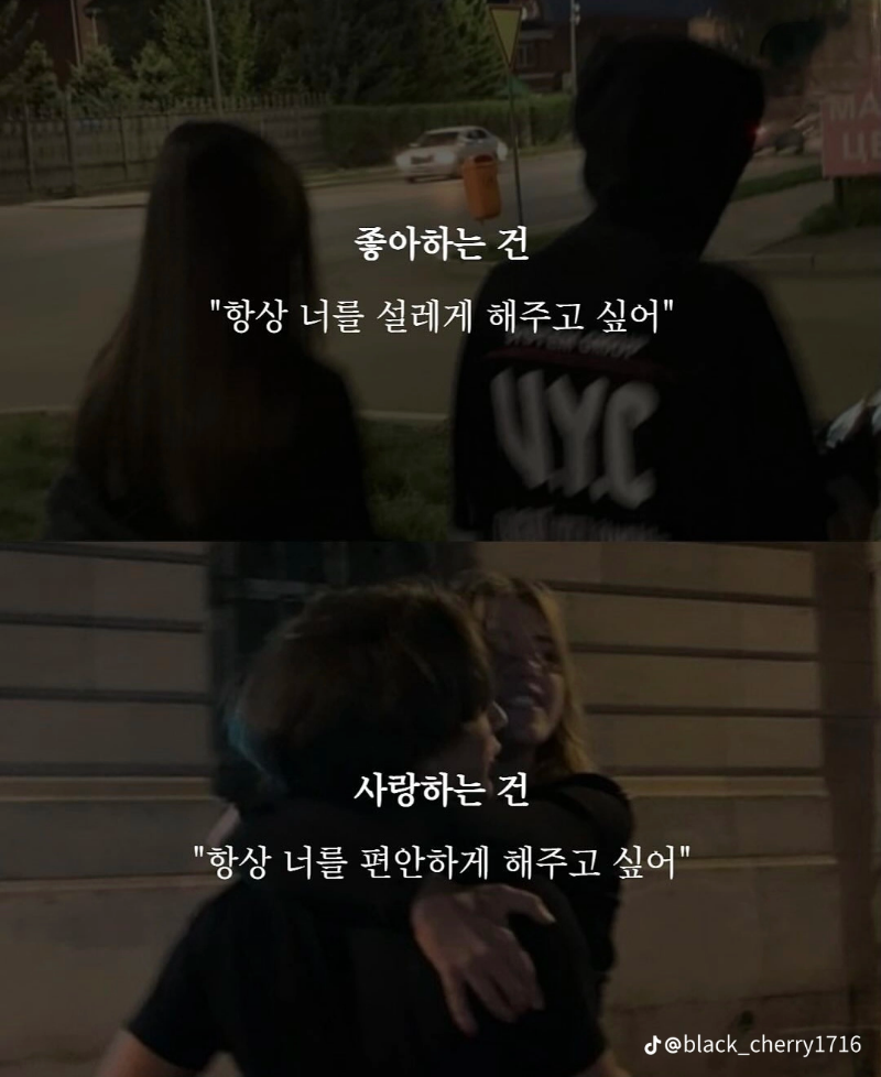 굿밤~나였으면(좋아하는것과사랑하는 것 차이)