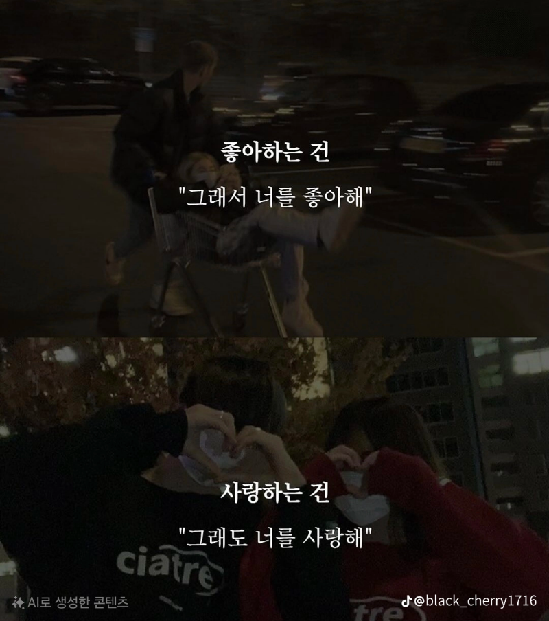 굿밤~나였으면(좋아하는것과사랑하는 것 차이)