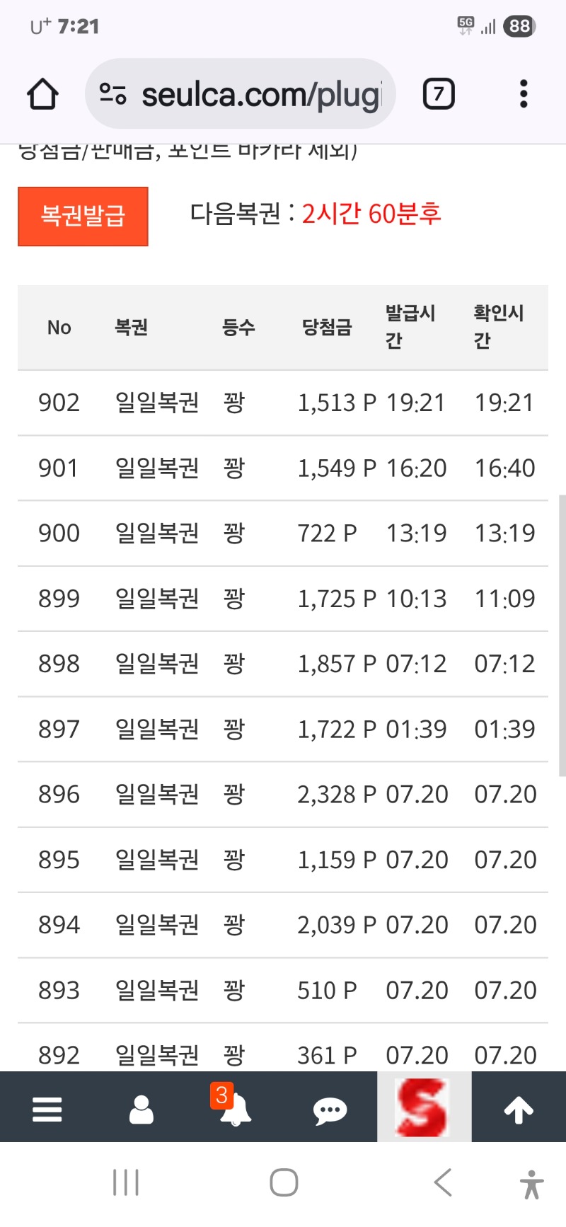 일보기 꽝 주보기 넌 언제 올거니?
