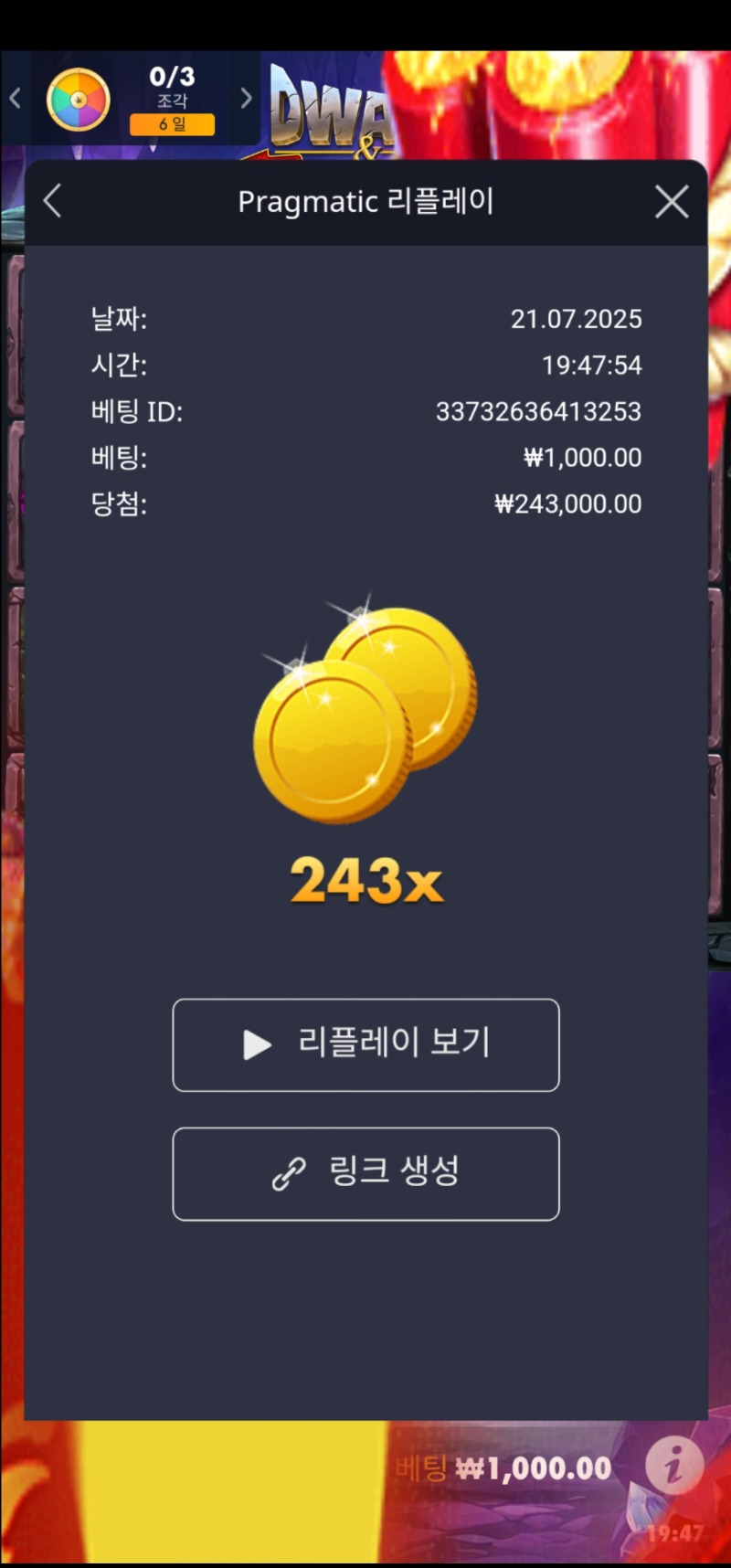 드와프 앤 드래곤 243배