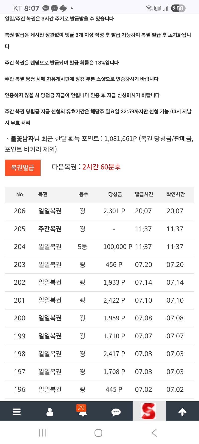난생 첫 5등