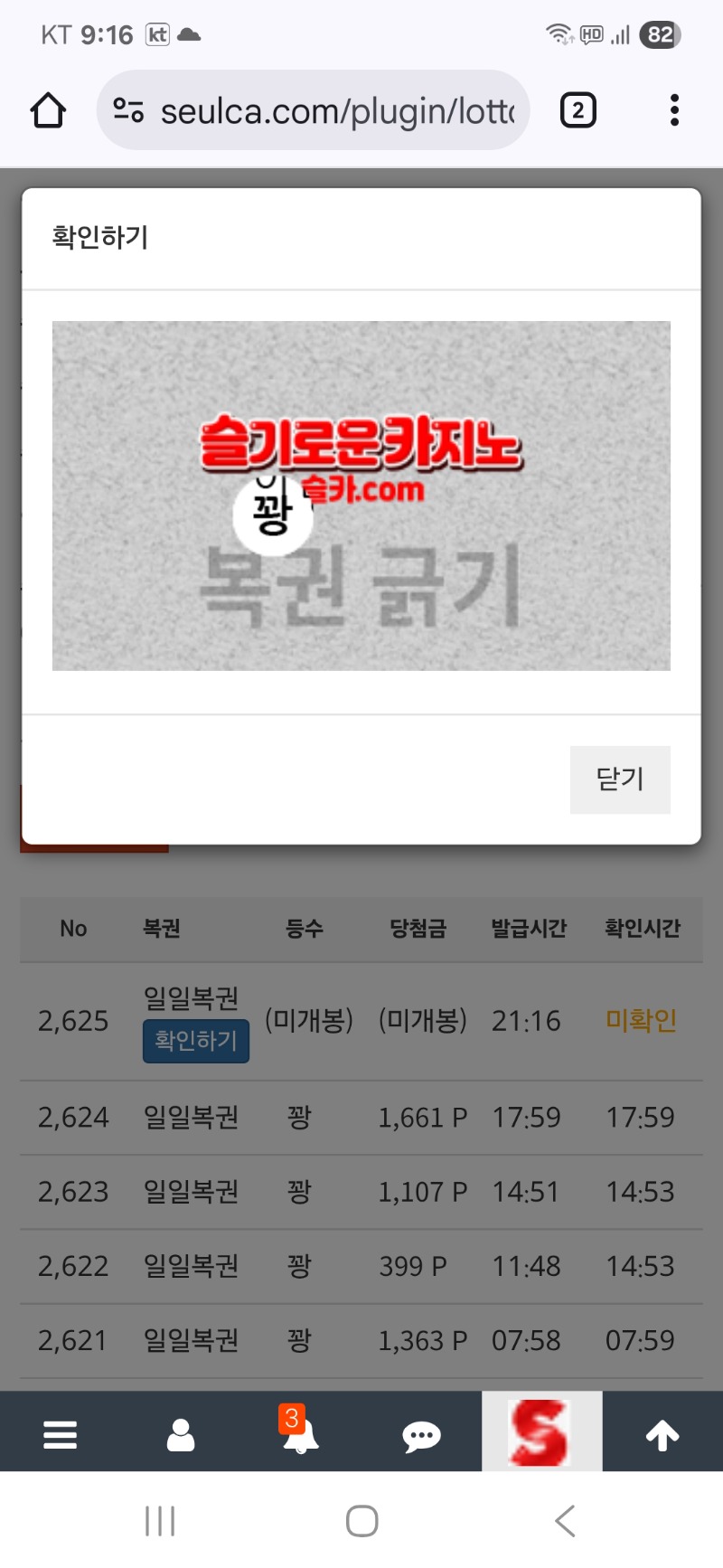 저녁복권도..꽝
