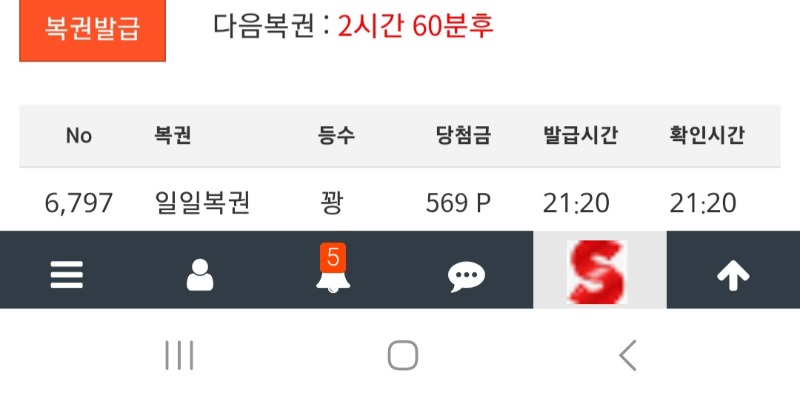 월요일복권은 마무의리~낼보자