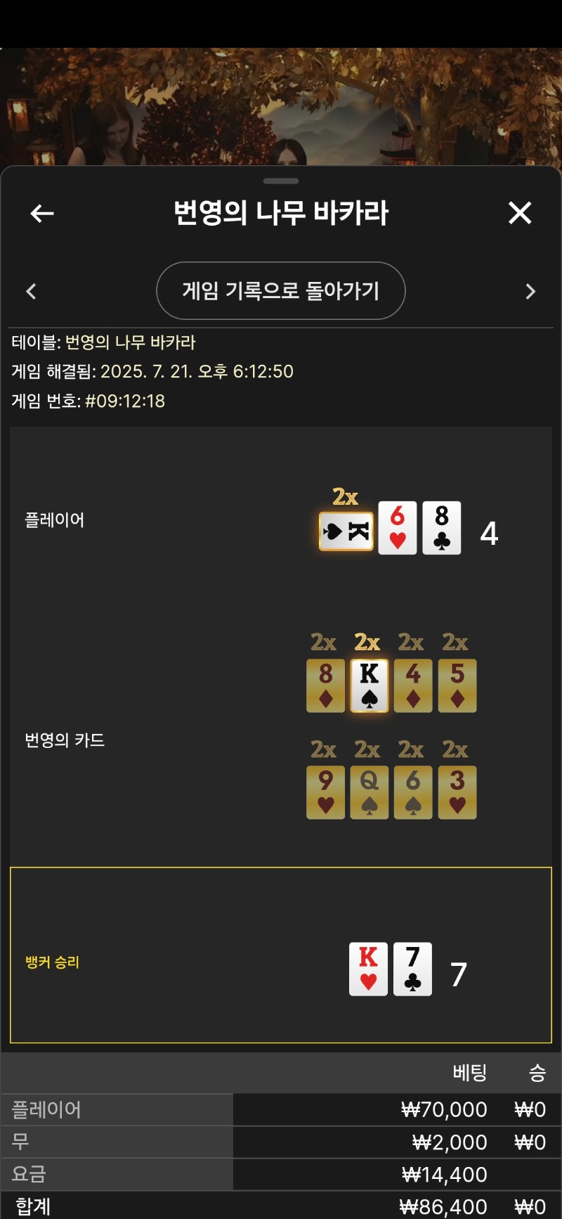 문 바카라