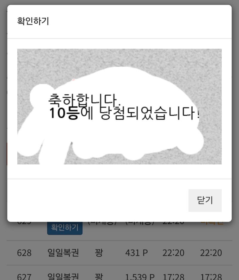 주복10등 당첨 감사합니다