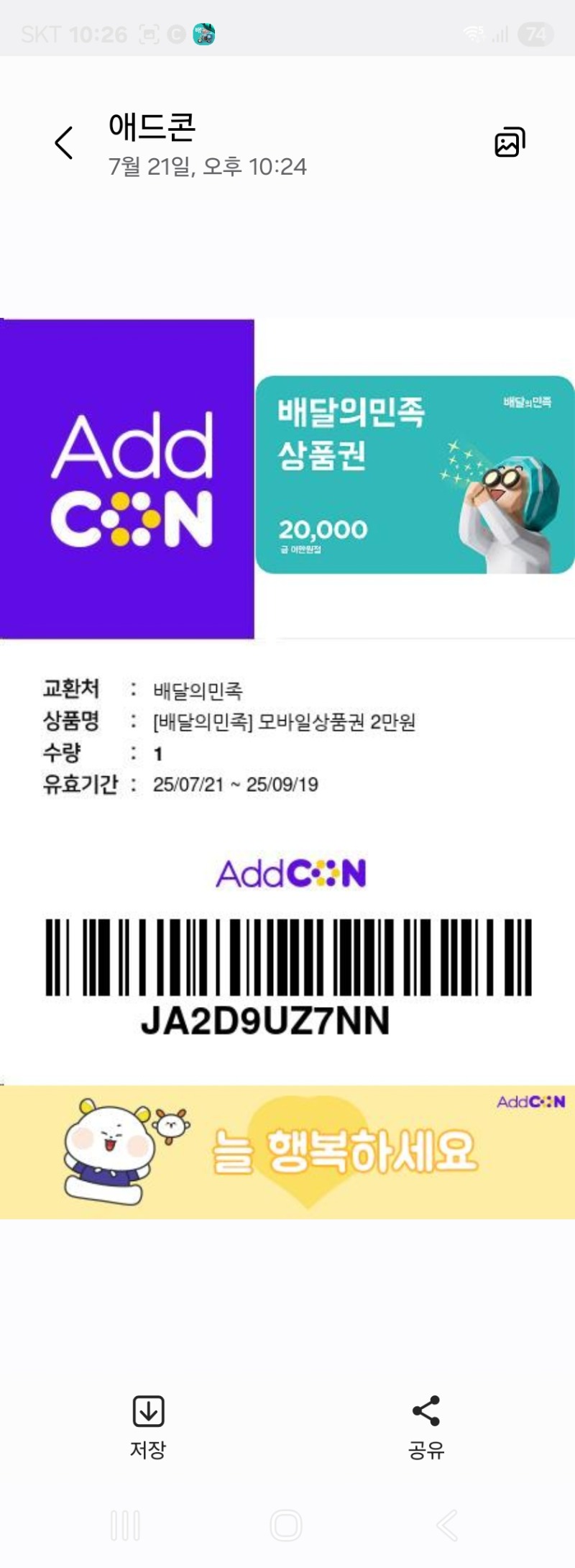 시안두 배민쿠폰 ㅅㅅ
