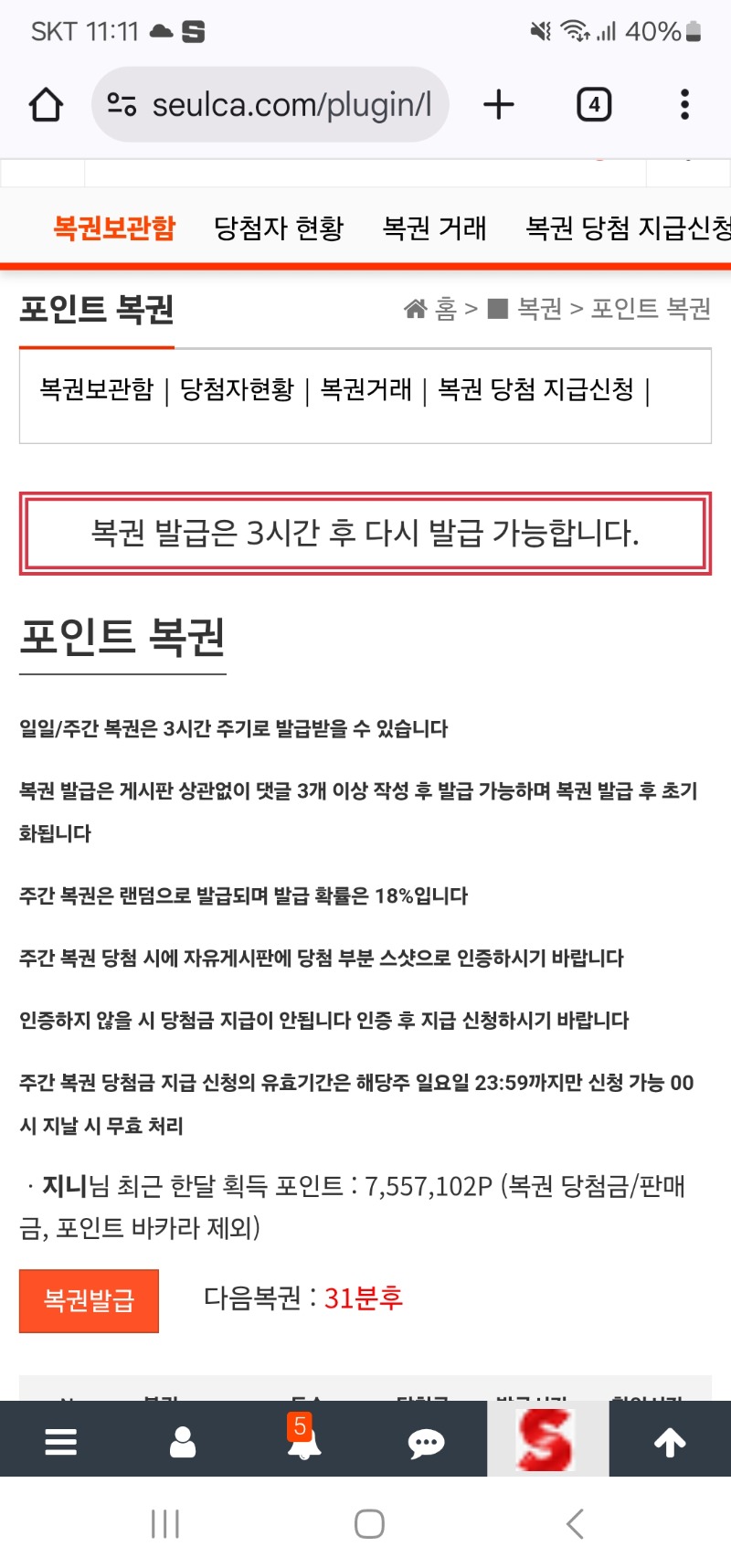오늘의 마지막 복권 기다렷다가 마감하겟읍니다