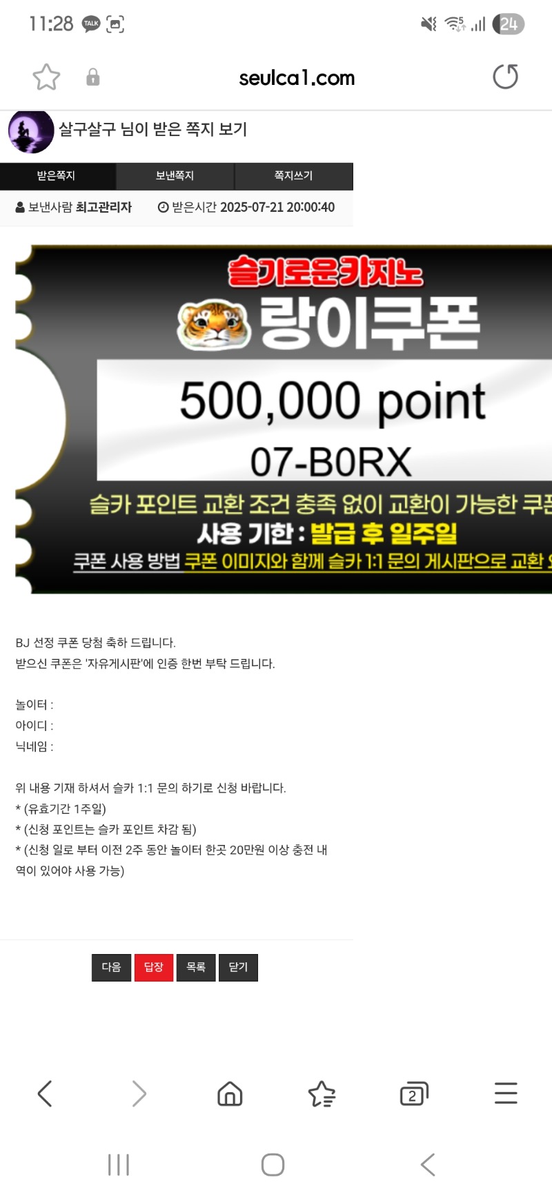랑군이 럭키포인트 당첨 1등 크르릉