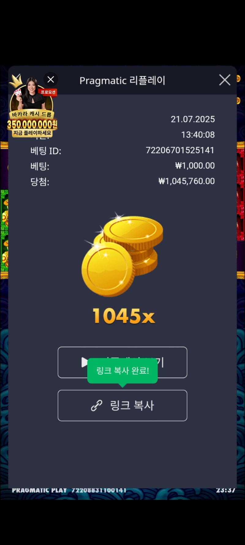 오라매 1045배