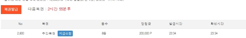 주복 8등 당첨
