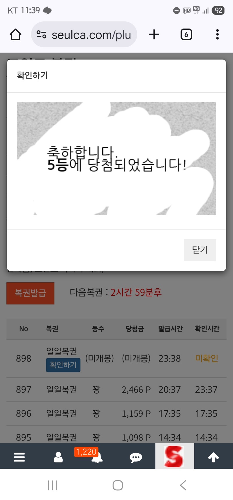 일복 5등 감사합니다