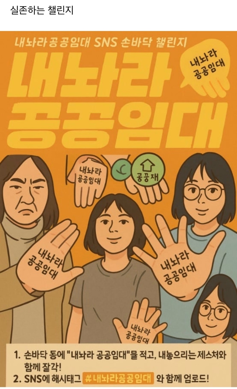 내놔! 공공임대! 챌린지