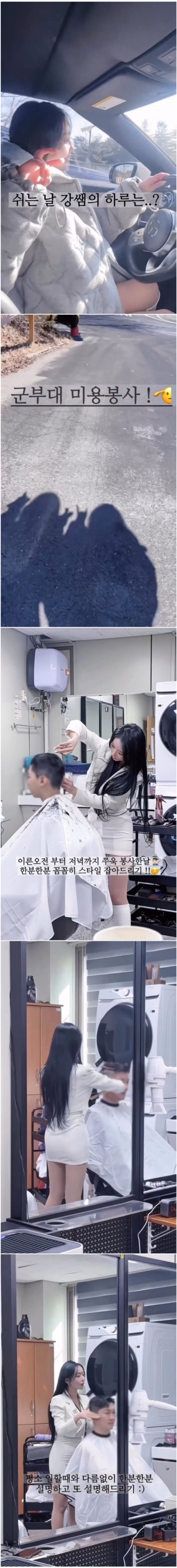 군부대 미용봉사 나가는 처자
