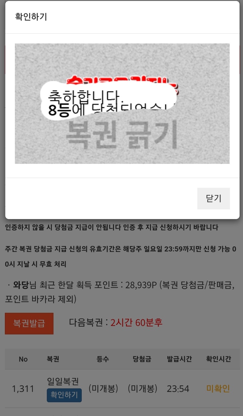 일복 8등 이네요