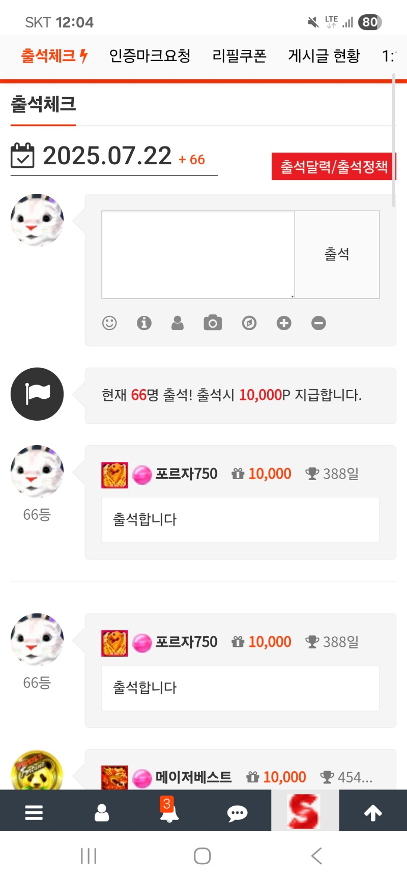 출석합니다 388