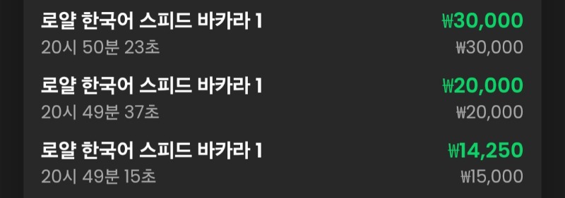 바카라 3연승