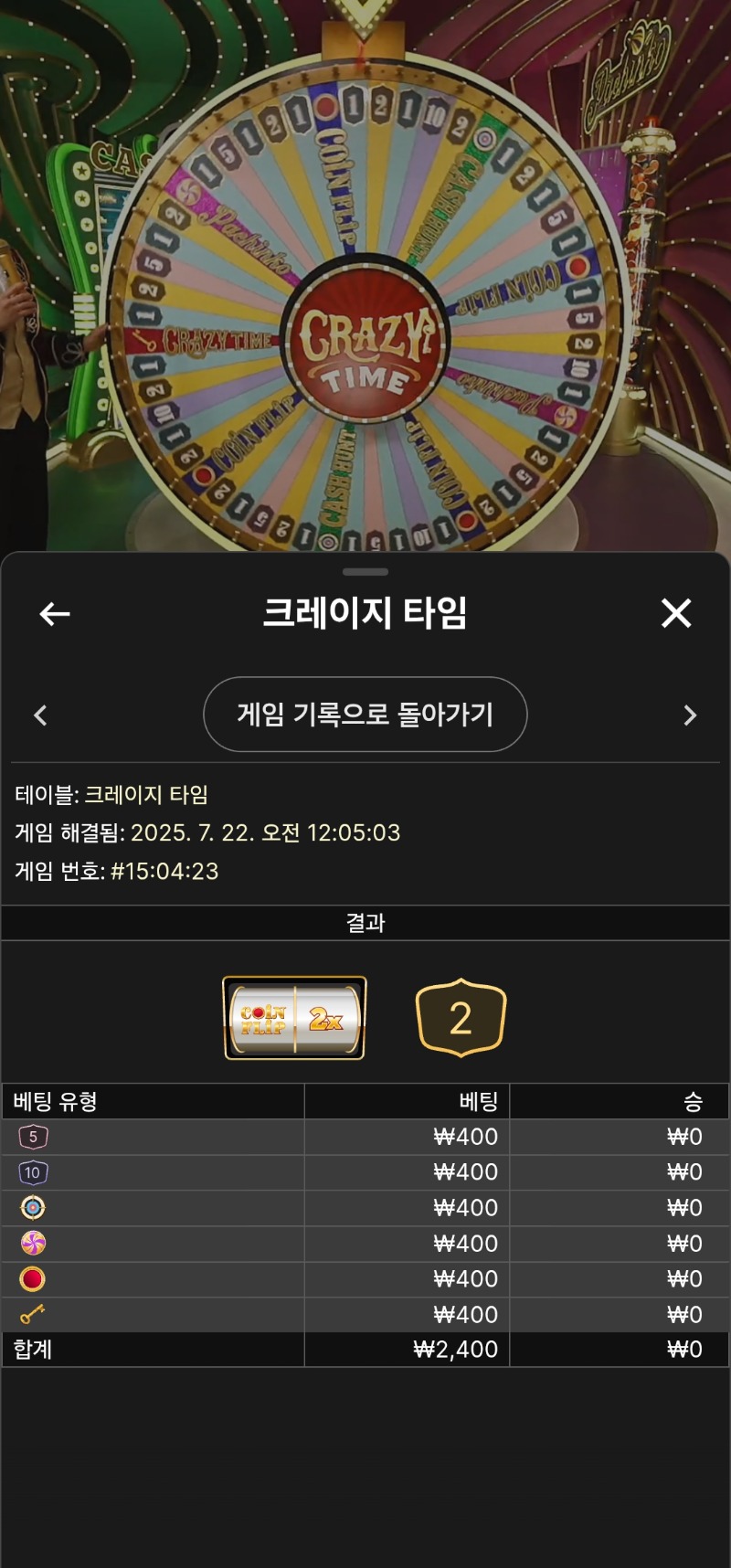 크레이지타임 패